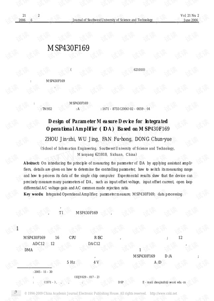 基于MSP430F169的集成运放参数测试仪设计.pdf