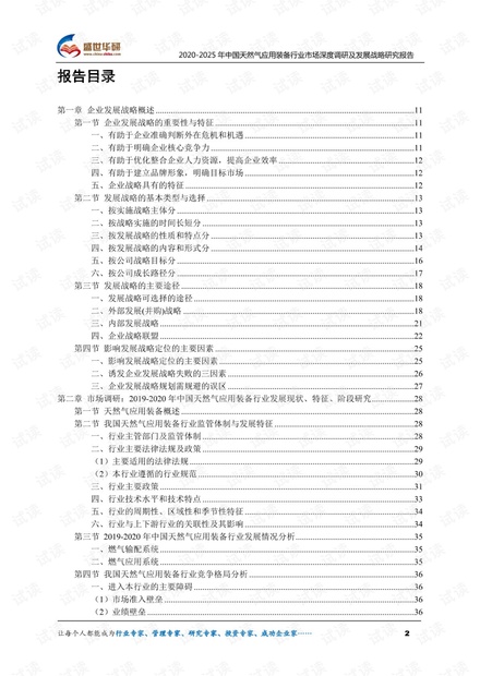 2020-2025年中国天然气应用装备行业市场深度调研及发展战略研究报告.pdf