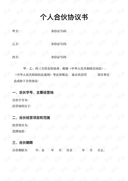 个人合伙协议书.pdf