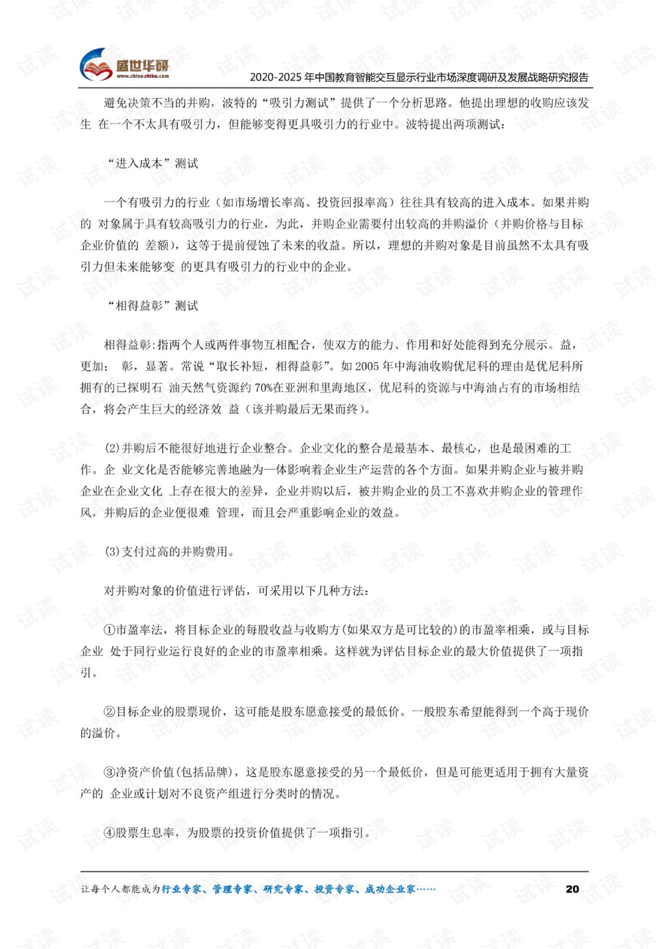 教育调查研究报告学生 0019-f40634551f1ad2c79b8cbc87e723036d_preview.png