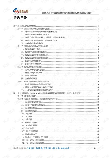 2020-2025年中国健身器材行业市场深度调研及发展战略研究报告.pdf