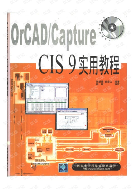 orcad capturecis9实用教程orcad capturecis9实用教程