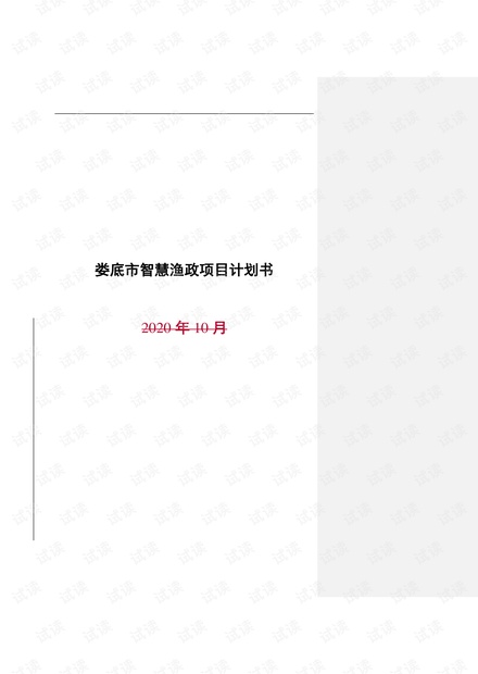 智慧渔政 渔船监控 河道监控