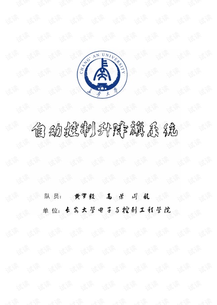 自动升旗装置论文(电子设计大赛选拔题目)