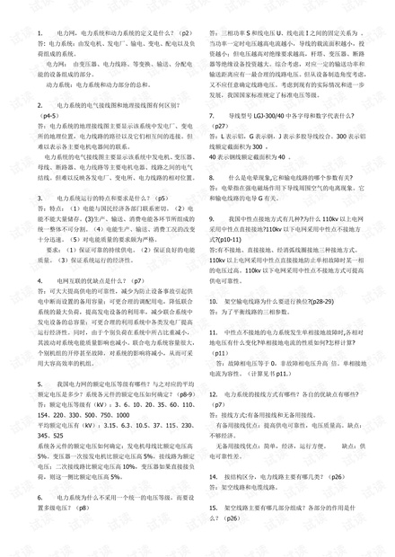 上海电力学院《电力系统》期末分析简答题.pdf