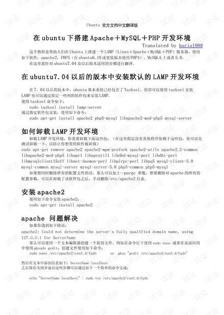 在ubuntu下搭建Apache+MySQL+PHP开发环境