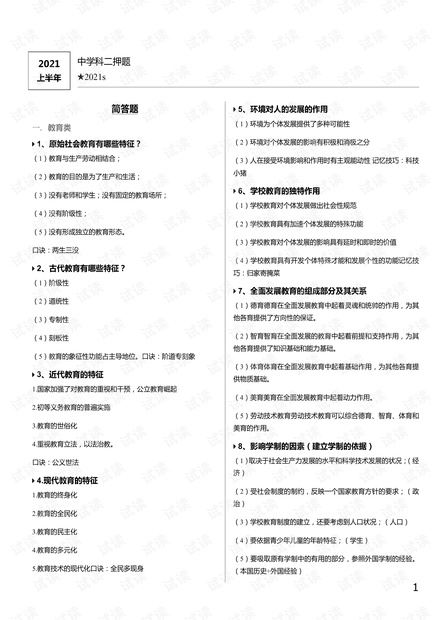 2021中上-中学押题-简答题.pdf