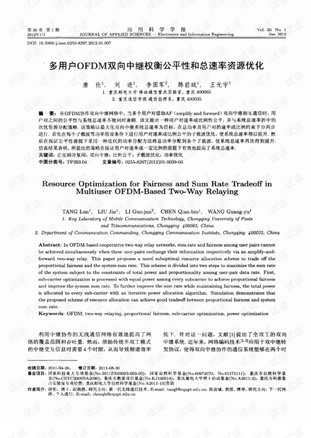 多用户OFDM双向中继权衡公平性和总速率资源优化