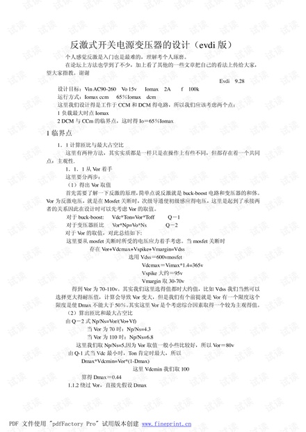 反激变压器设计.pdf