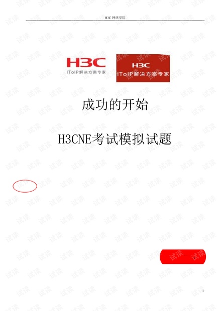 鸿鹄论坛_H3CNE考试题库GB0-191(本人考过,特此整理备注资料分享)2021年1月28日).pdf