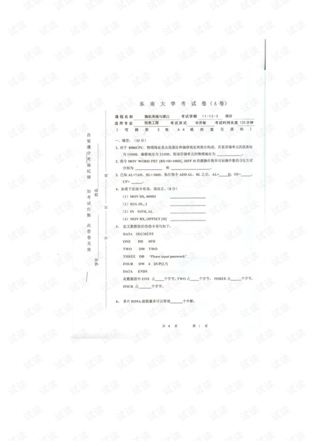 东南大学《微机系统与接口》期末考试试卷(含答案).pdf