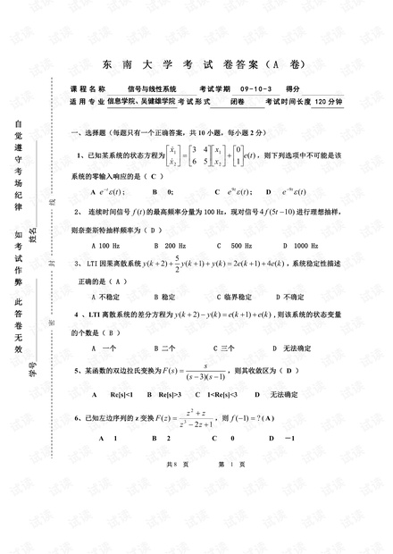 东南大学10-12《信号与系统》3套期末考试试卷(含答案).pdf