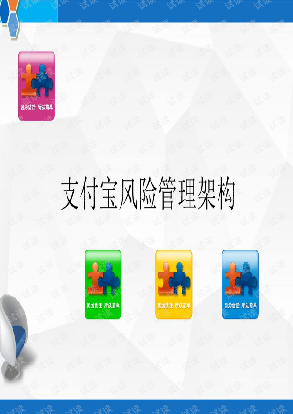 下载支付宝有风险吗 0003-b7f657204f7627baef901d90b19cb995_preview.png