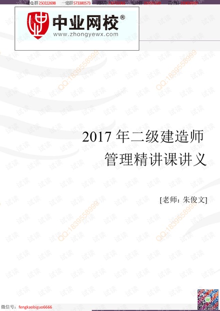 二建管理精讲 主讲人 朱俊文 讲义 Pdf 教育文档类资源 Csdn下载