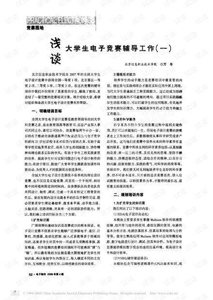 浅谈全国电子设计培训