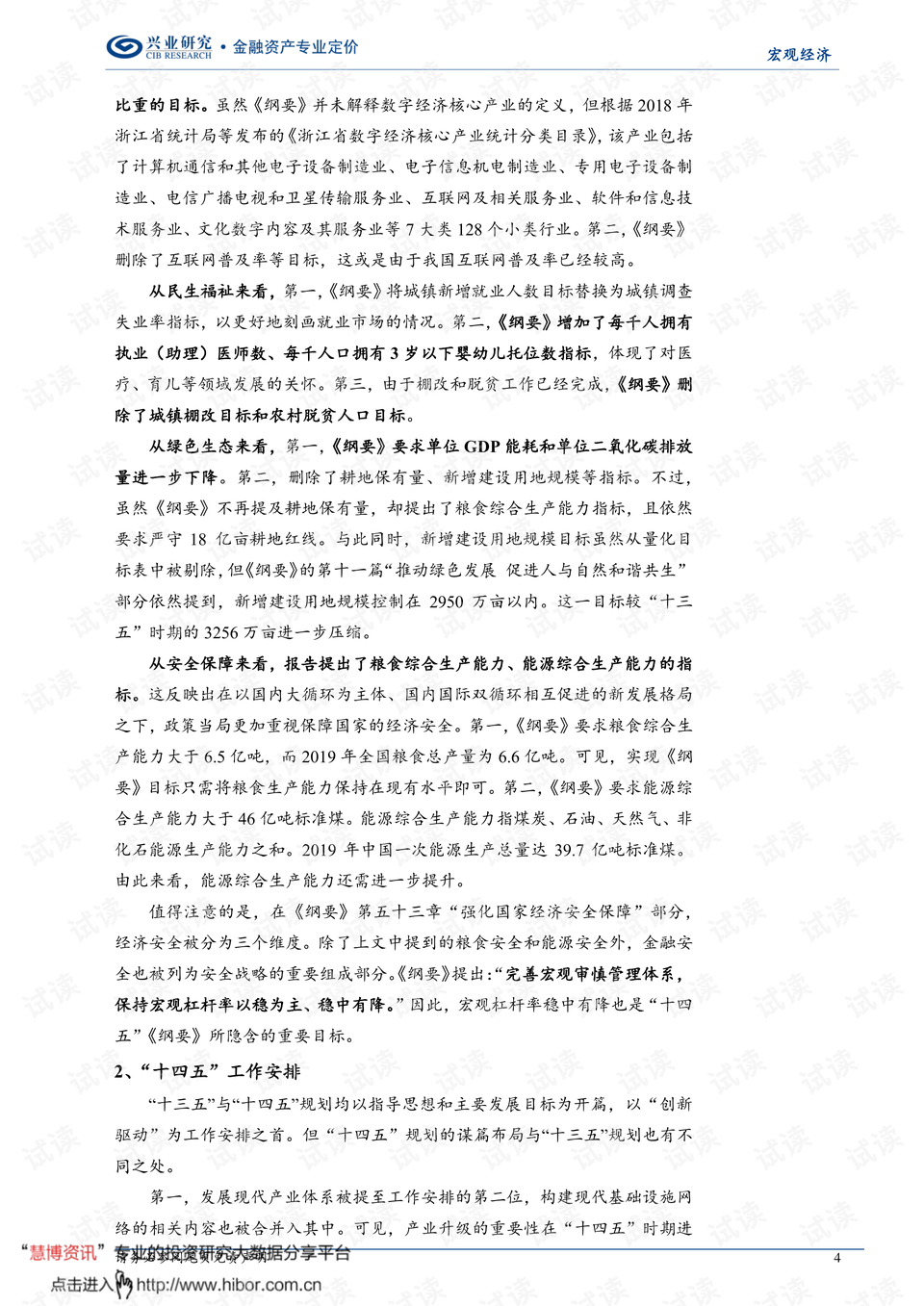 十四五规划纲要全文在哪看 0004-62e745912717a374e2db09cdefa919fc_preview.png