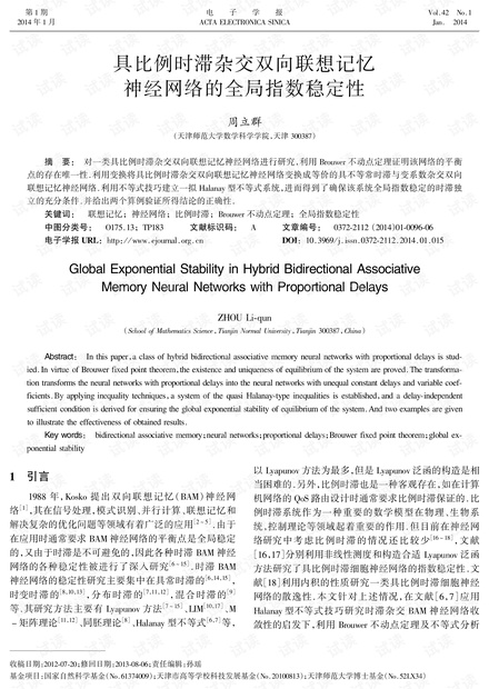具比例时滞杂交双向联想记忆神经网络的全局指数稳定性