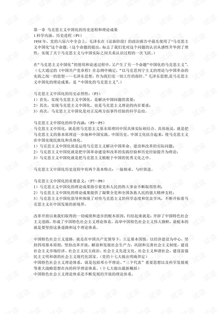 北京邮电大学《毛概》期末知识点复习.pdf