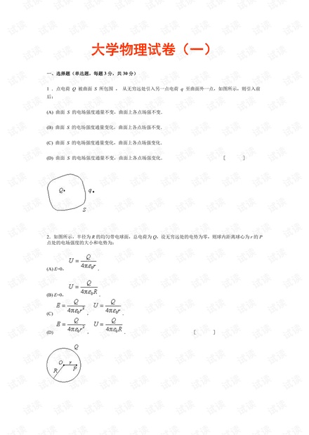 东南大学《大学物理》期末复习资料.pdf