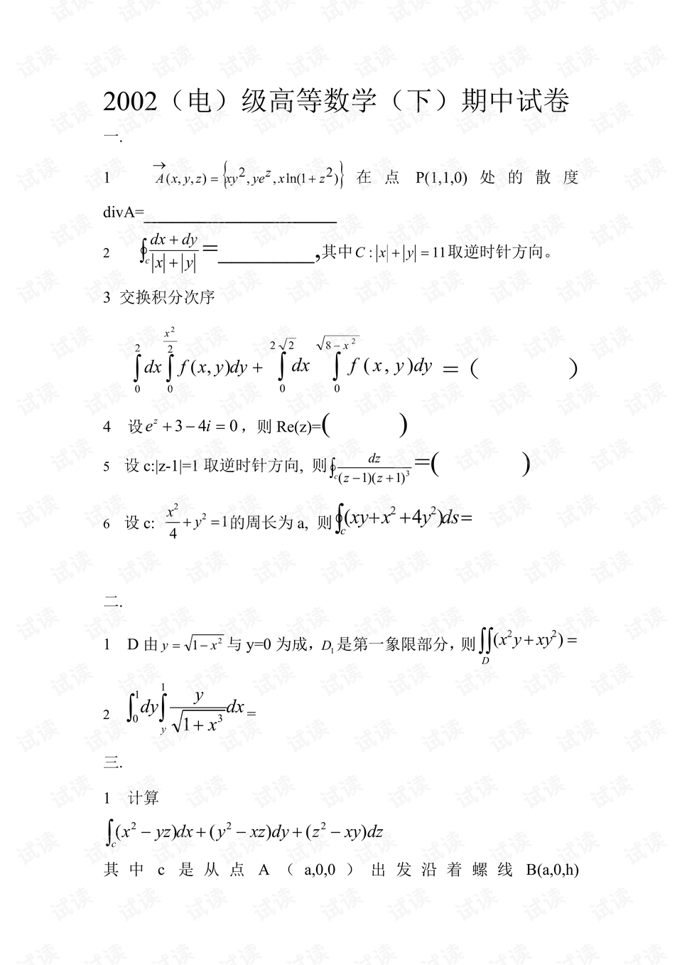 大学高数卷子,大学高等数学例题,大四高数题目_大山谷图库