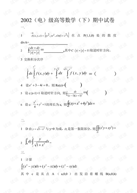 东南大学《高等数学》历年期中考试试卷(部分含答案).pdf