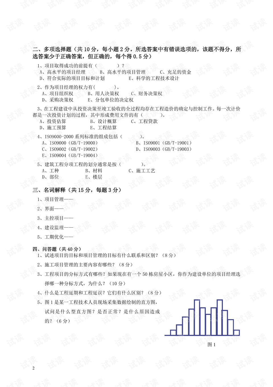 大学怎么找期末考试试卷 0002-6548ebab874664c0e83efe8c66455258_preview.png