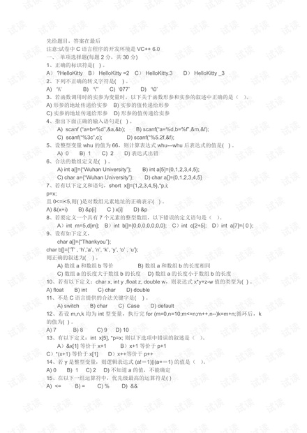 武汉大学《C语言》期末考试复习.pdf