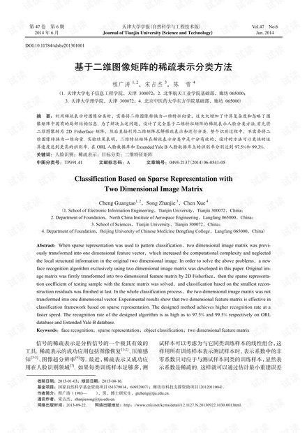 基于二维图像矩阵的稀疏表示分类方法