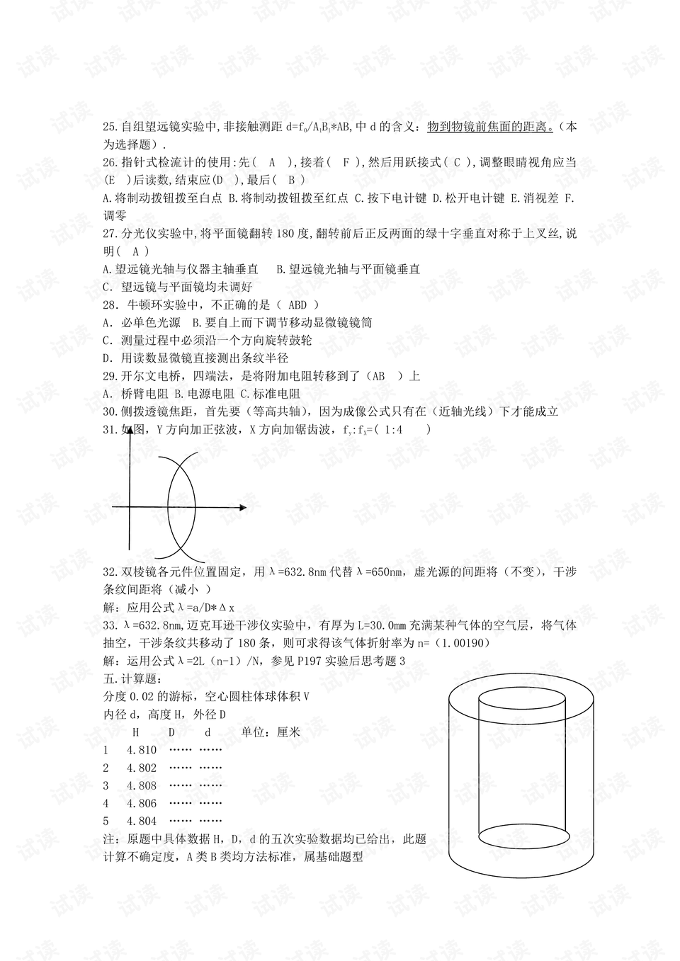 大学如何查往年试卷 0004-8eead92433e95535176f1fd72156fb4b_preview.png