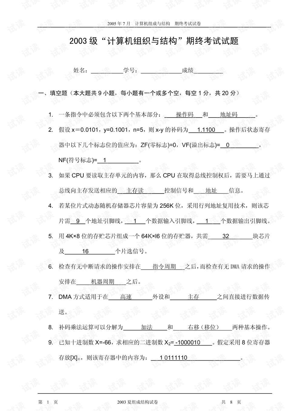 大学怎么看期末考试题 0001-1f948d38bfb96072f6bdffdd3aaf17f7_preview.png