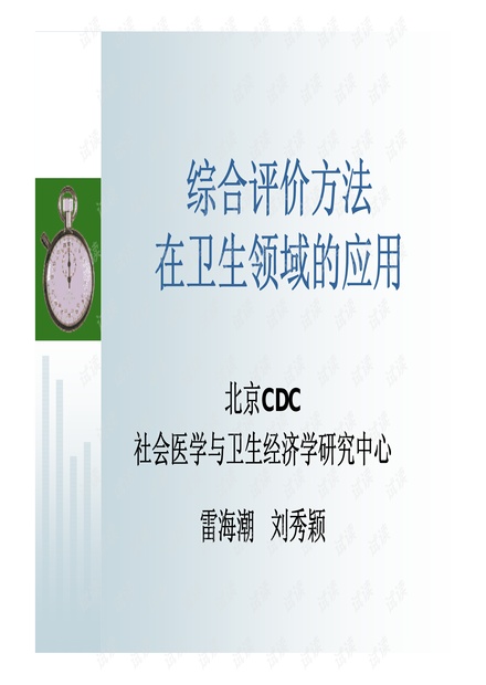 综合评价方法 数学建模