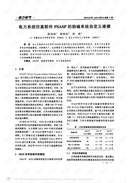 psasp电力系统仿真软件的励磁系统自定义建模