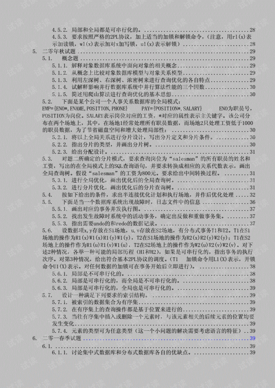 大学如何找到往年真题 0003-513f4abd067528878477f3499e4c72c3_preview.png