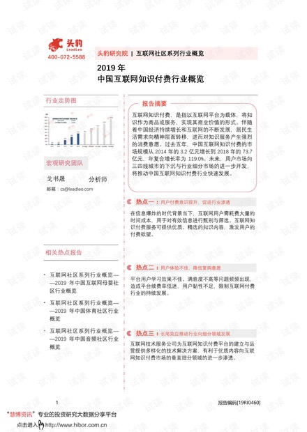 2019年中国互联网知识付费行业概览.pdf