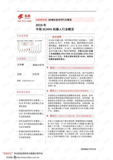 2019年中国SCARA机器人行业概览.pdf
