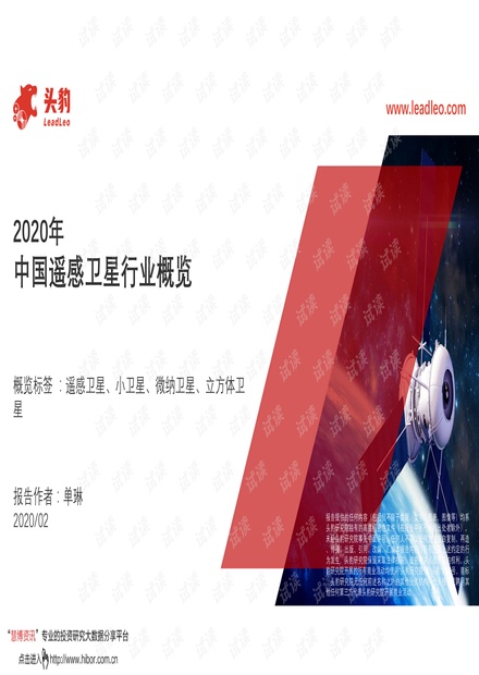 -2020年中国遥感卫星行业概览.pdf