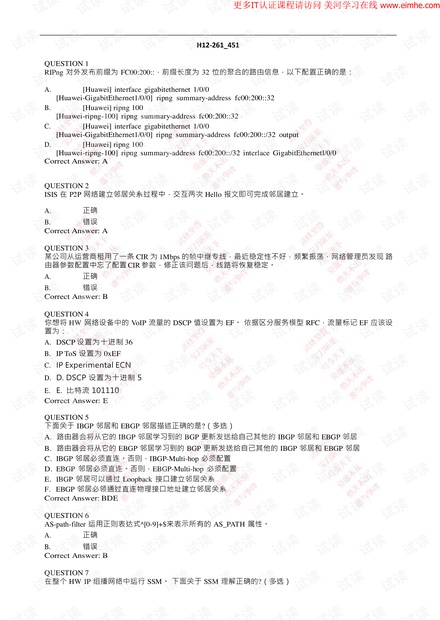 华为认证笔试HCIE 3.0 -H12-261-451题