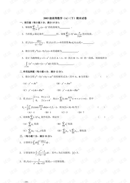 东南大学《高数A下》3套期末考试试卷.pdf