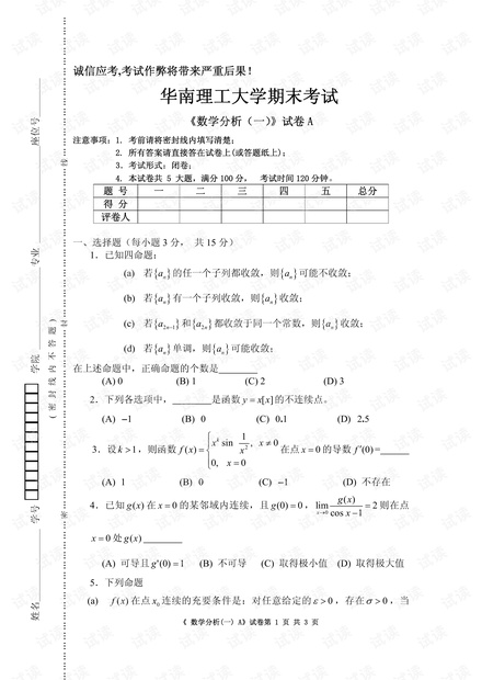 华南理工大学《数学分析》期末考试复习资料(含答案).pdf