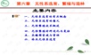 育种学课件 第六章 无性系选育、繁殖与造林1.ppt