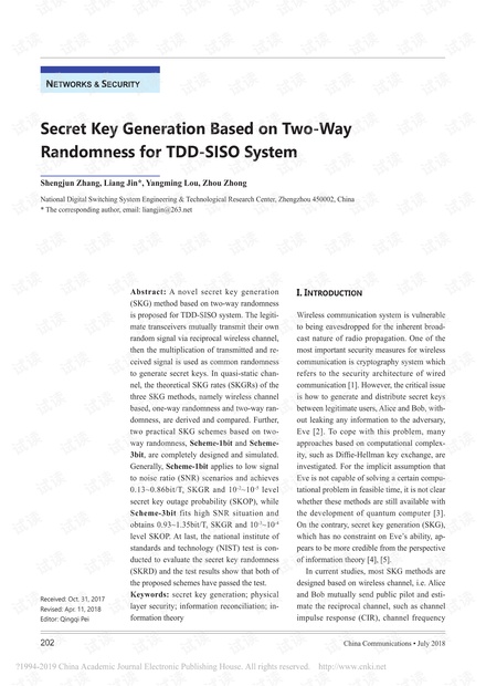 基于双向随机性的TDD-SISO系统密钥生成