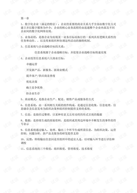 安徽财经大学《信息管理系统》期末考试复习资料汇总.pdf