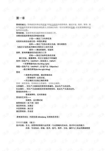 北京信息科技大学《管理学》期末考试复习资料.pdf