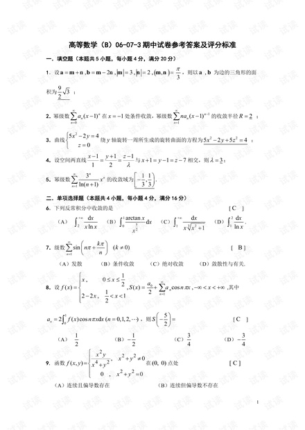 东南大学《高等数学B》3套期中考试试卷(含答案).pdf