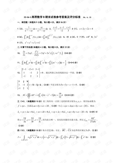 东南大学《高等数学B下》05-12年历年期末考试试卷(含答案).pdf