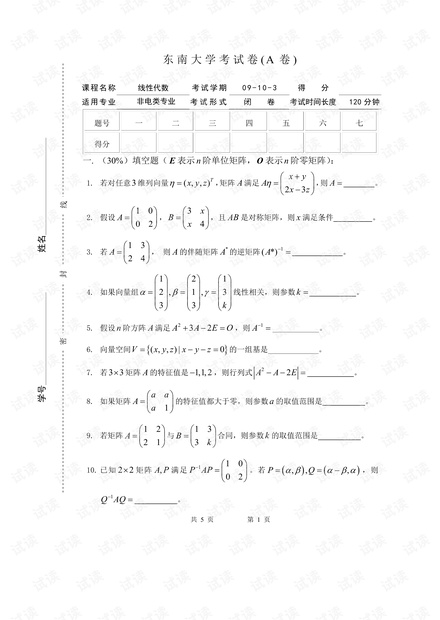 东南大学《线性代数》3套期末考试试卷.pdf