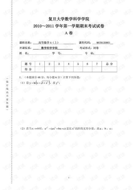 复旦大学《高等数学(I)》3套期末考试试卷(含答案).pdf