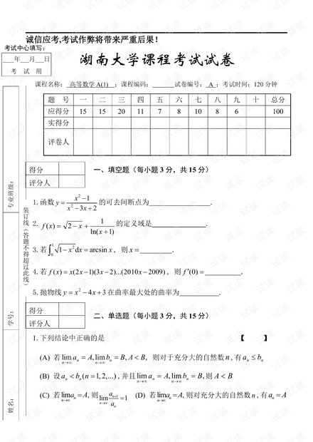 湖南大学《高等数学》2010-2013历年期末考试试卷(含答案).pdf