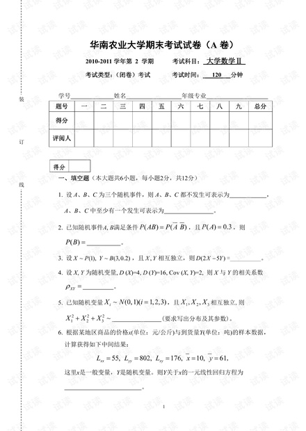 华南农业大学《大学数学II》10-14年历年期末考试试卷(含答案).pdf