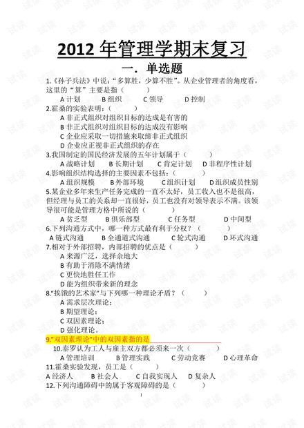 华南农业大学《管理学原理》期末考试复习资料.pdf